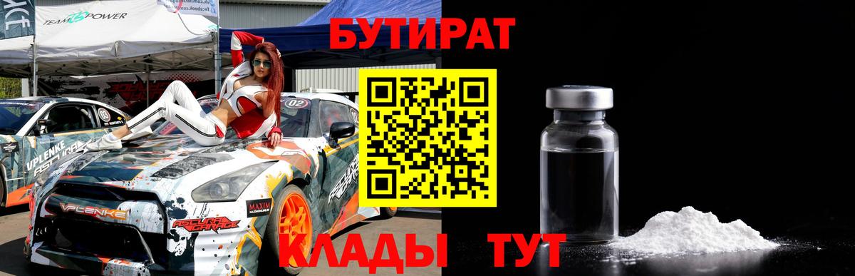 БУТИРАТ GHB Костомукша