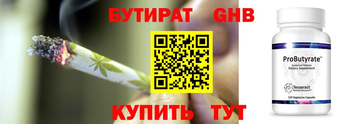 Бутират бутандиол  Костомукша 