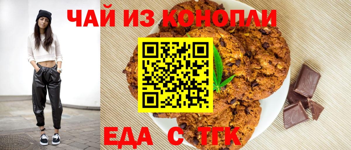 Еда ТГК конопля Костомукша