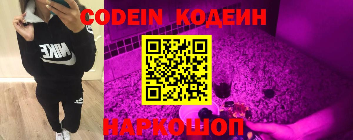 Codein Purple Drank Костомукша