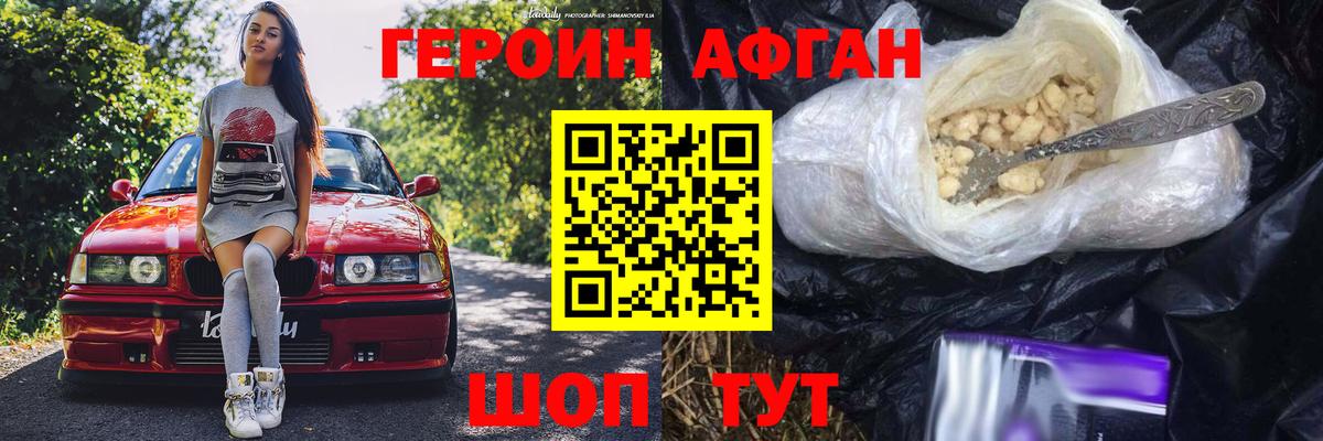 Героин хмурый Костомукша