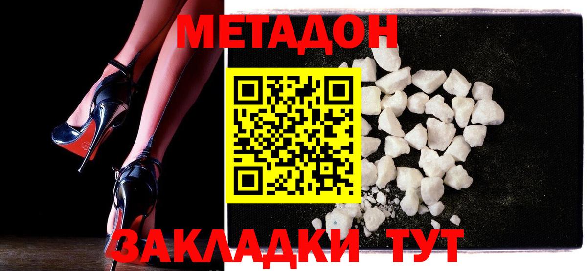Метадон methadone  МЕТАДОН мёд  Вход с VPN  Костомукша 